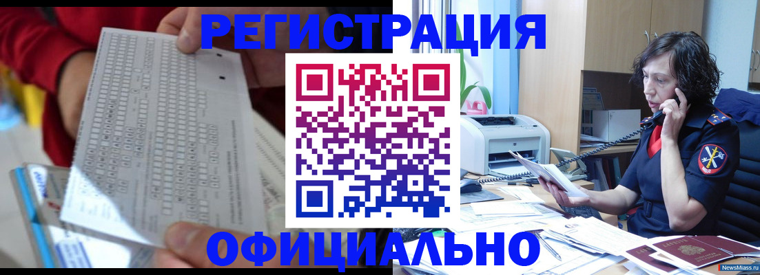 купить прописку в Карталах